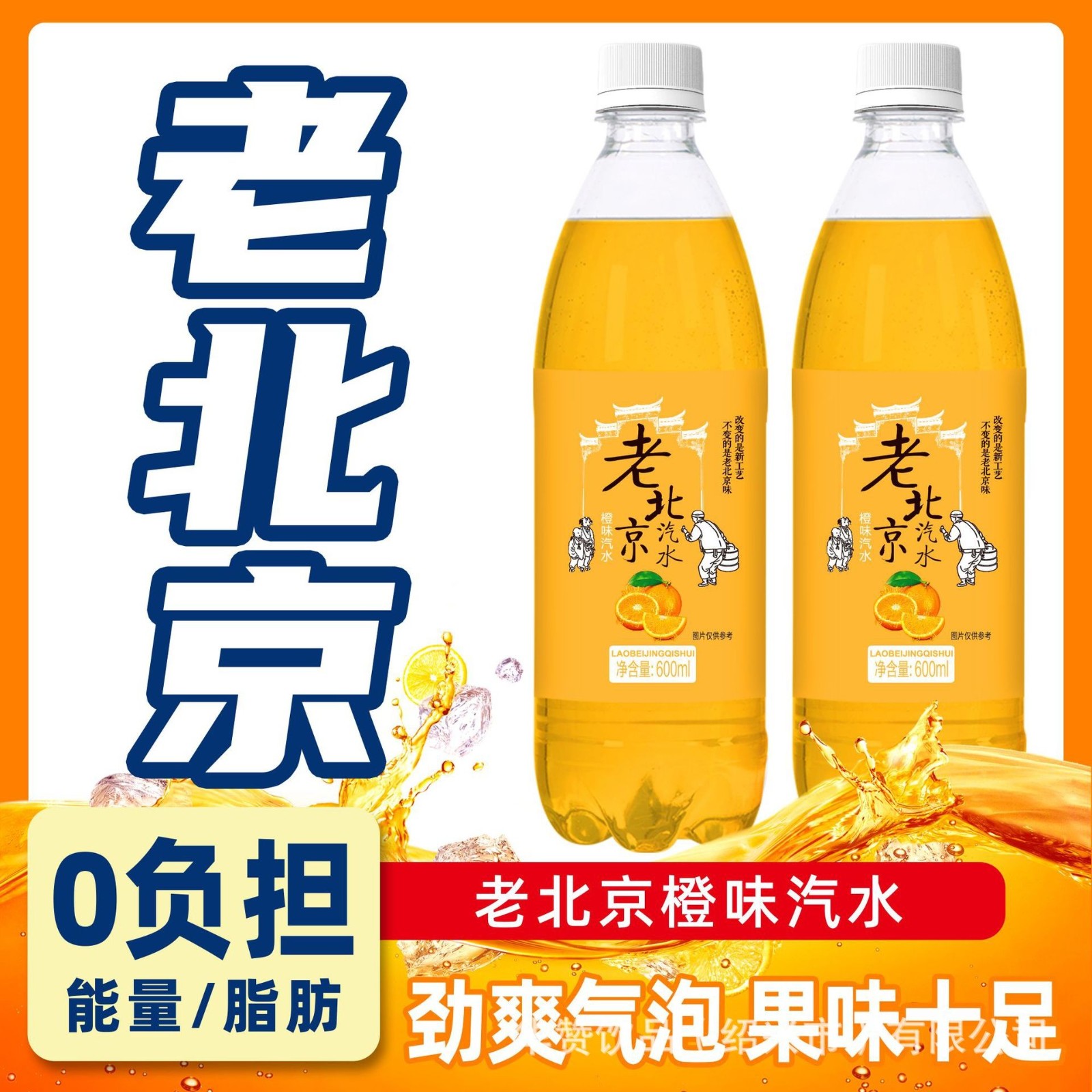 老北京橙味汽水600ml*24瓶童年儿时经典碳酸饮料图4