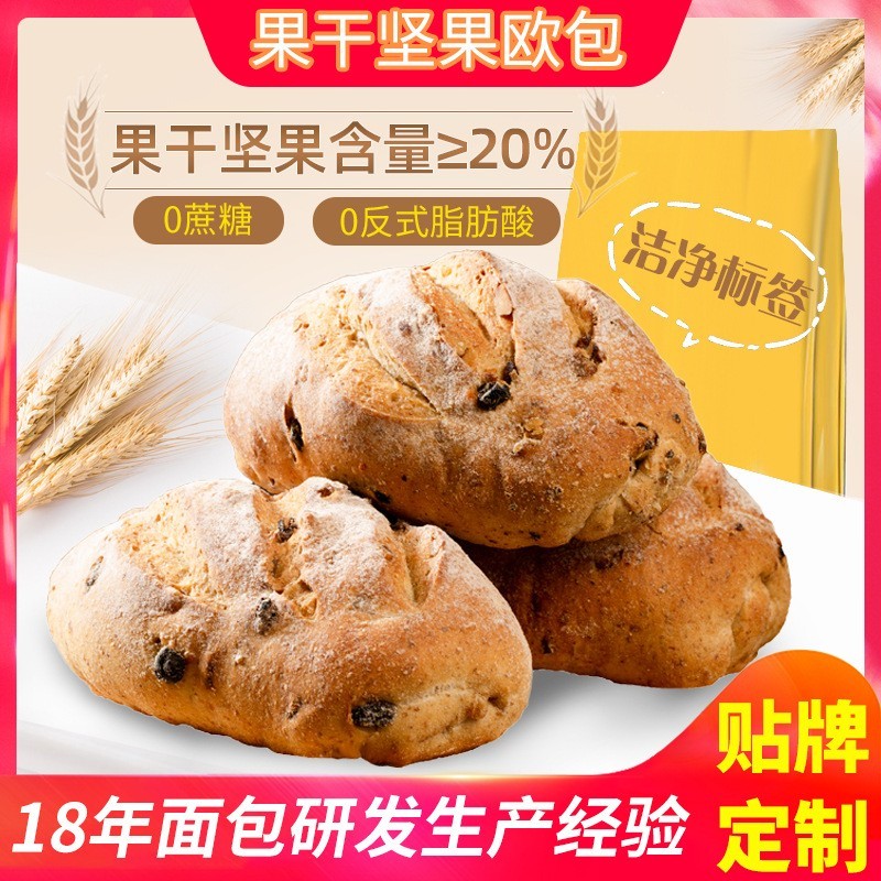 果干坚果欧包批发面包早餐夹心面包欧洲传统面包OEM定制代加工图4