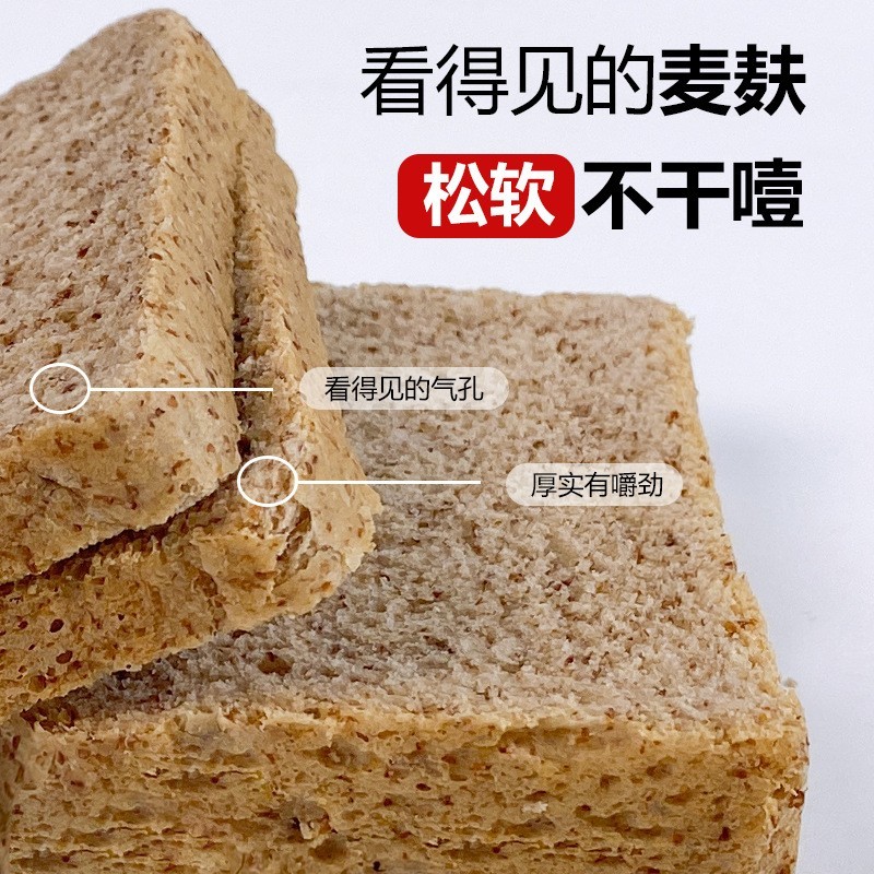 全麦零脂72%黑麦面包粗粮杂粮饱腹早餐代餐吐司OEM定制代加工定制