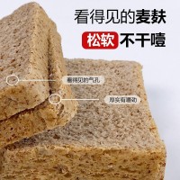 全麦零脂72%黑麦面包粗粮杂粮饱腹早餐代餐吐司OEM定制代加工定制
