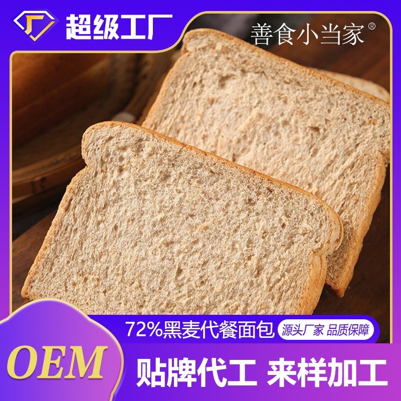 全麦零脂72%黑麦面包粗粮杂粮饱腹早餐代餐吐司OEM定制代加工定制图5