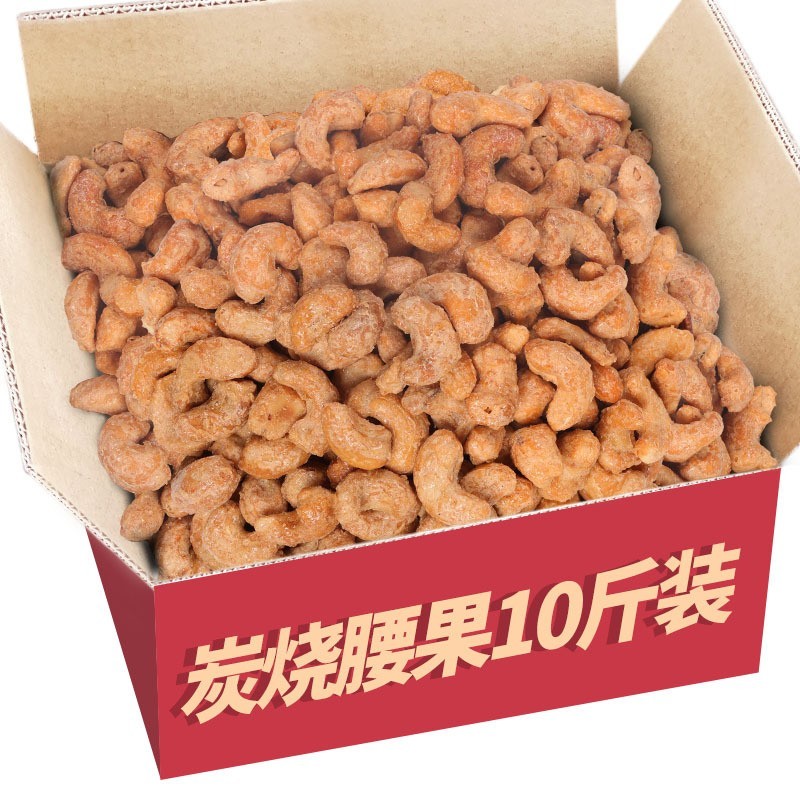 炭烧腰果半斤装定制大腰果仁越南特产坚果干果休闲零食图4