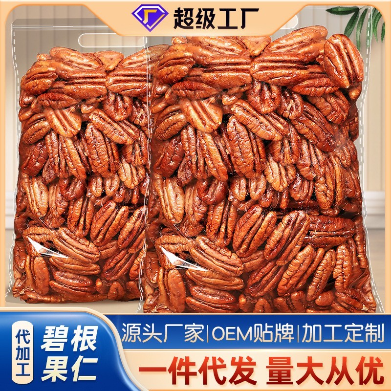 碧根果仁碎原味散装美国长寿果肉整箱坚果零食干果奶茶店商用图5