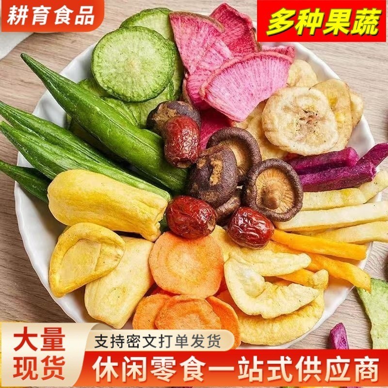 网红综合果蔬脆多口味水果蔬菜混合代加工冻干图3