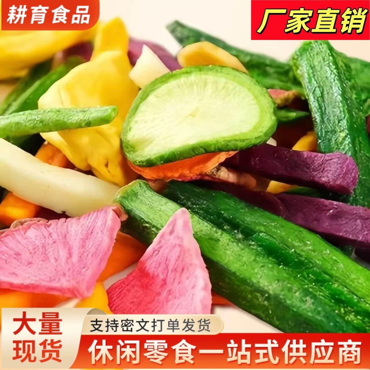网红综合果蔬脆多口味水果蔬菜混合代加工冻干图2