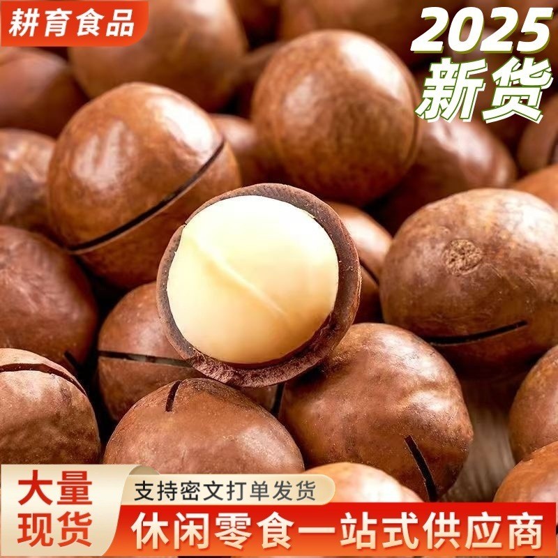 2025新采夏威夷果 奶油味香脆大颗粒 皮薄肉厚零食干果特产图3