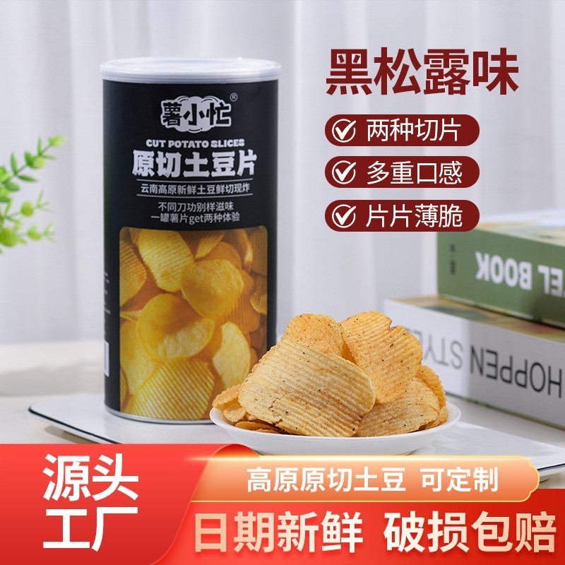 薯片定制薯小忙罐装土豆片黑松露味原切马铃薯片网红休闲零食追剧图2