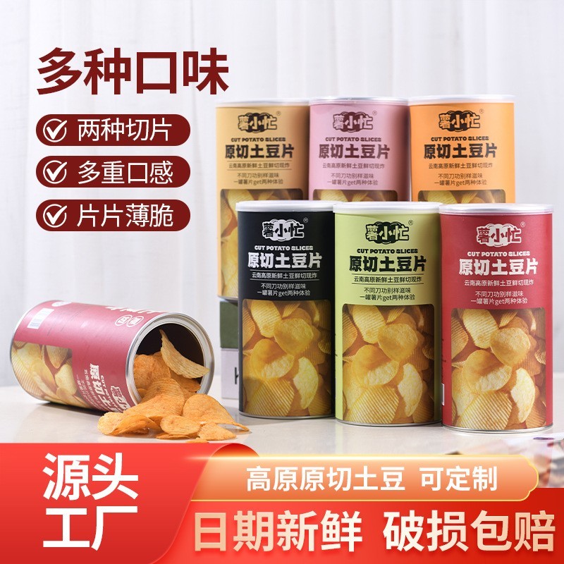 【定制】云南源头工厂薯小忙薯片罐装组合混合多口味装土豆片加工图5