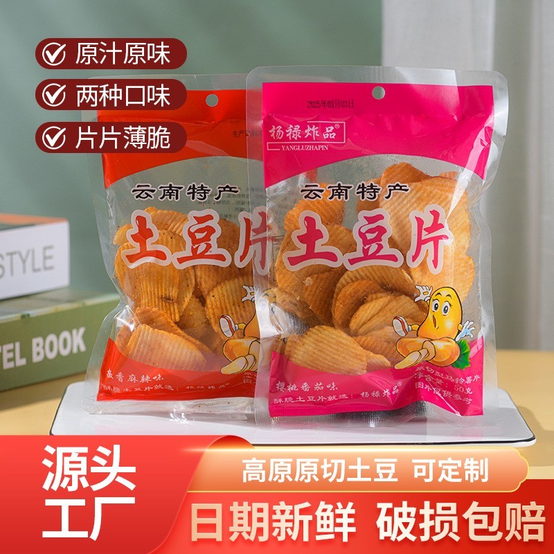 【厂家定制】云南特产土豆片零食小吃袋装多口味薯片高原原切马铃图5
