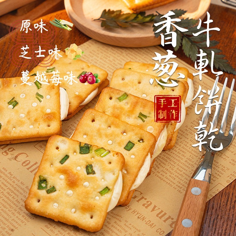 【超工定制】香葱牛轧饼手工夹心饼干糕点网红零食厂家贴牌图5