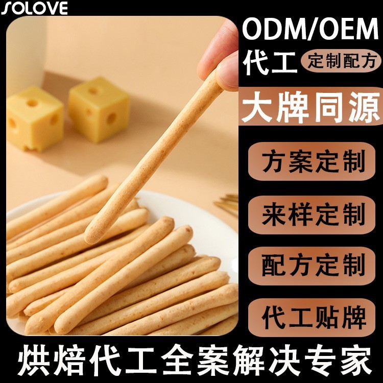 厂家代工厚乳芝士脆金黄芝士棒烘烤类饼干烘焙店零食芝士饼干定制图4