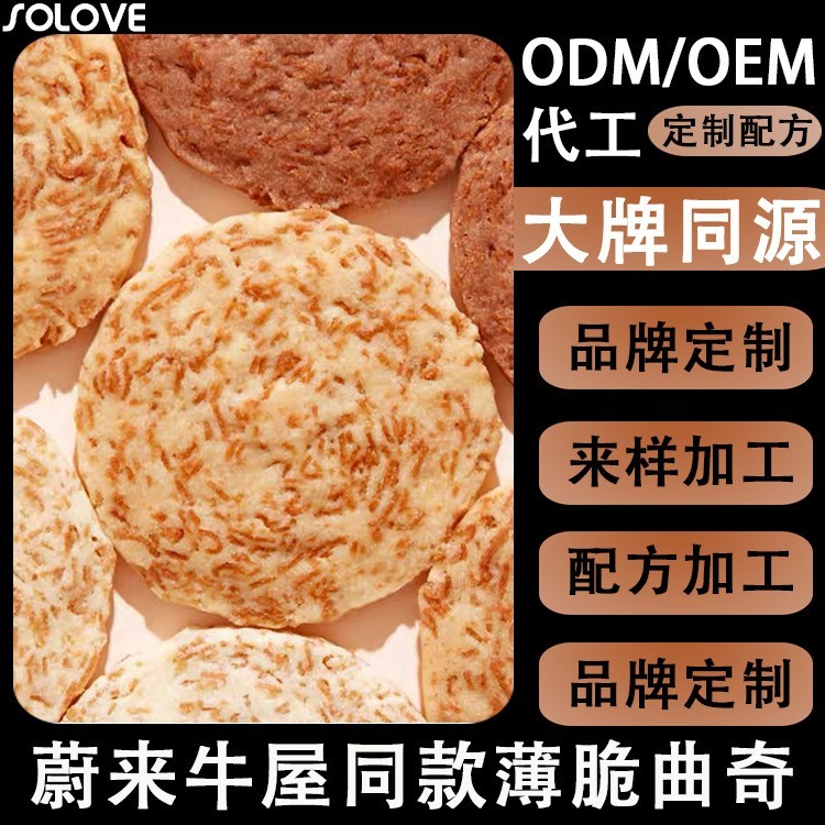 蔚来牛屋同款咔呲咔呲薄脆曲奇下午茶点心黄油薄脆曲奇饼干定制