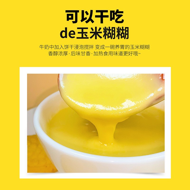 无加蔗糖玉米饼干代餐粗粮可冲泡米糊充饥休闲零食定制图5