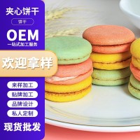马卡龙夹心饼干300克独立包装网红休闲零食喜饼送礼袋装定制