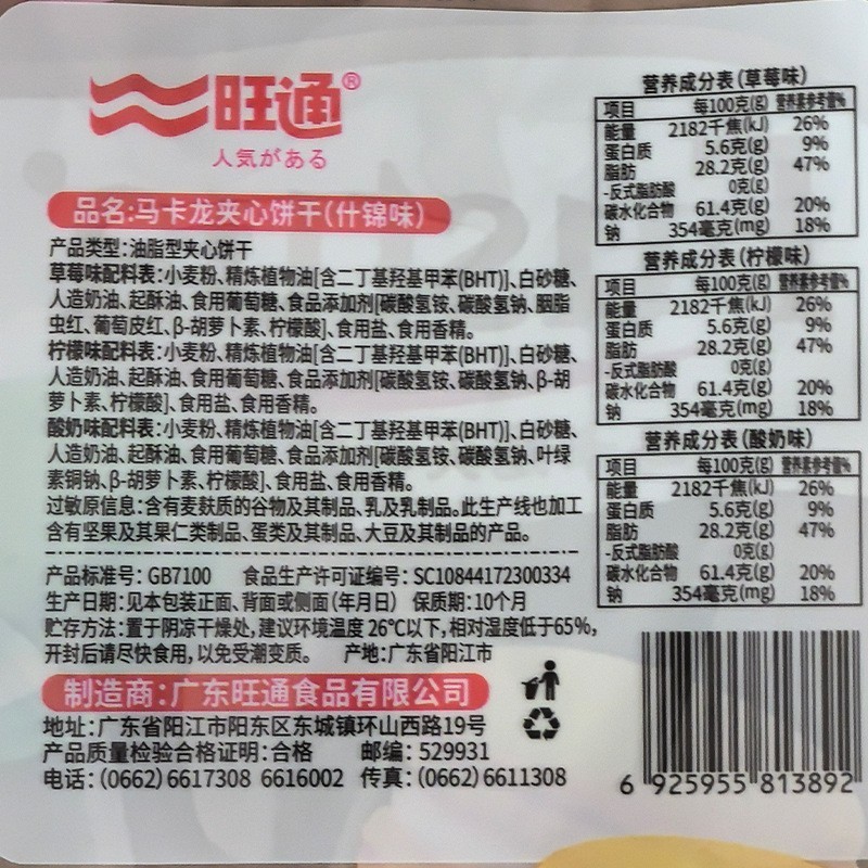 马卡龙夹心饼干300克独立包装网红休闲零食喜饼送礼袋装定制图2