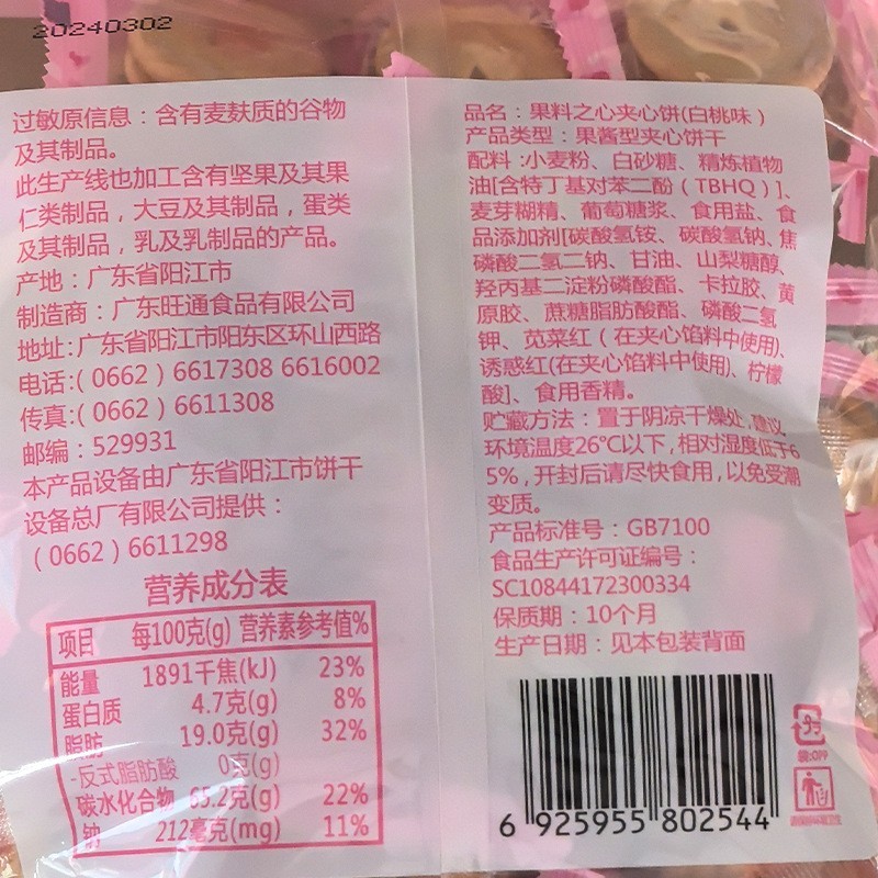 曲奇果酱儿童零食休闲食品网红小吃独立包装夜宵点心多口味图4