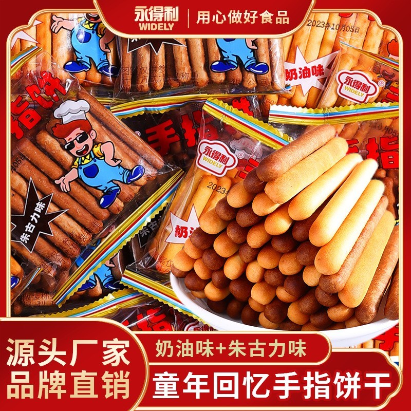 OEM定制奶油味手指饼干朱古力酥条磨牙棒办公室解馋零食图4