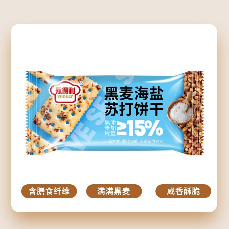 源头工厂黑麦海盐苏打饼干0添加蔗糖早餐代餐解馋休闲零食礼盒装图2