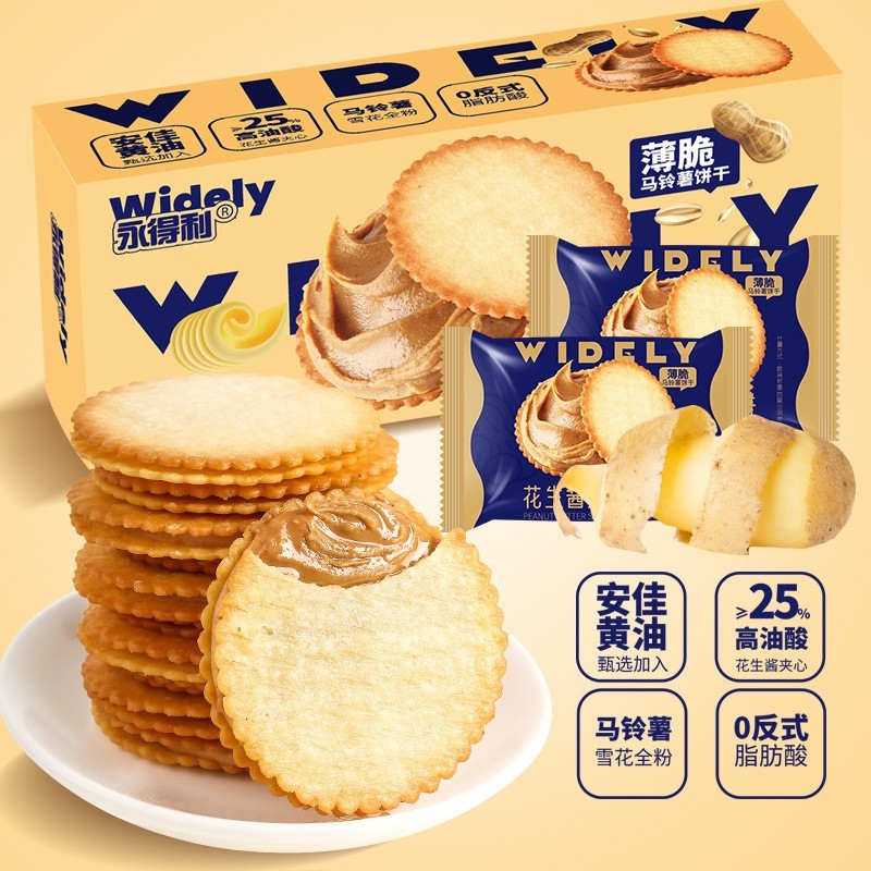 OEM定制花生酱夹心饼干超薄马铃薯网红休闲零食独立包装礼盒图2