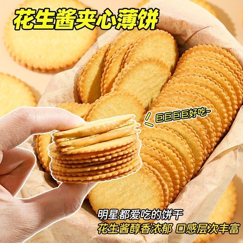 OEM定制花生酱夹心饼干超薄马铃薯网红休闲零食独立包装礼盒图3