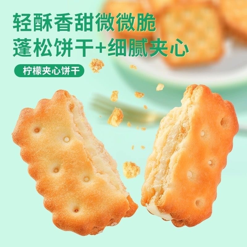柠檬味夹心饼干芝士味混合酥脆饼干独立包装网红休闲食品图4