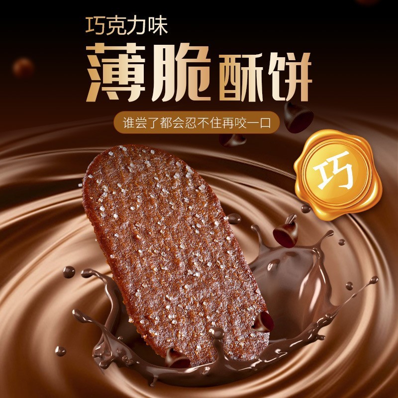 椰香味薄脆酥饼巧克力味薄饼办公室茶点解馋休闲零食图4