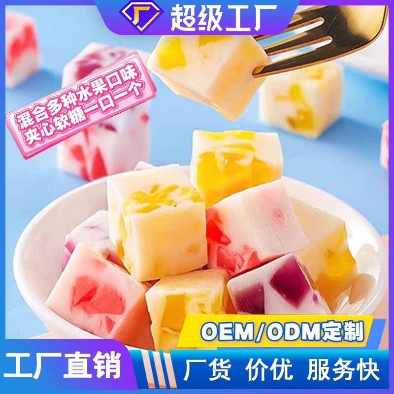 定制夹心颗粒软糖多种口味qq橡皮糖添加乳酸菌软糖可出口OEM代工