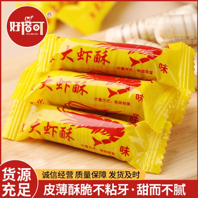 大虾酥老式花生酥酥心糖婚庆喜糖散糖休闲零食图2