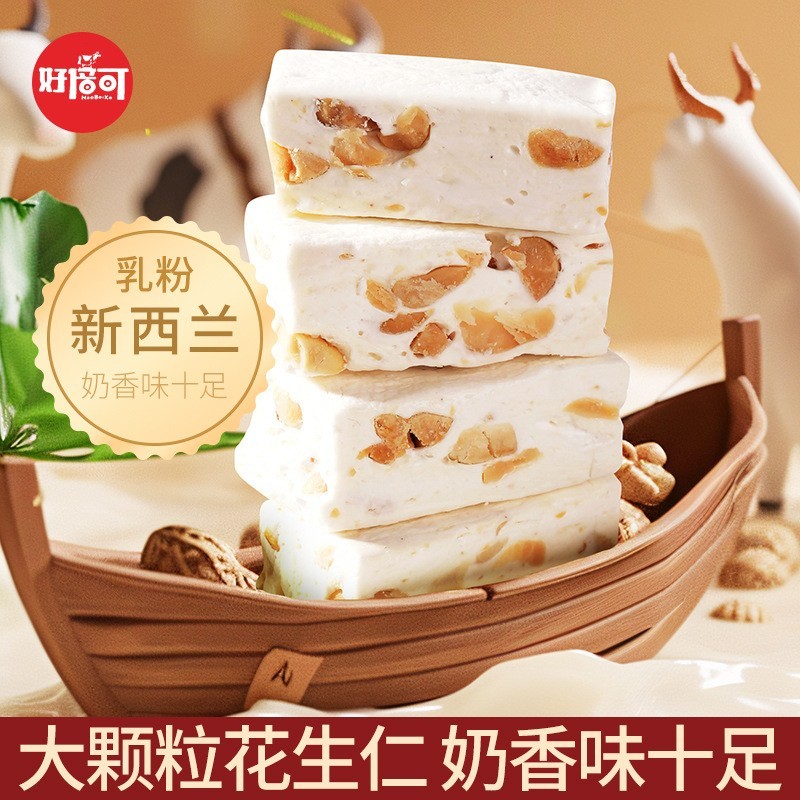 定制牛轧糖老式糖果雪花酥年货零食袋装252克包装结婚喜糖图4