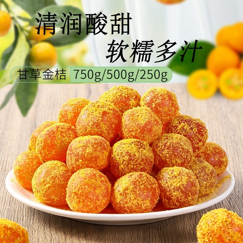 甘草金桔干500g正宗冰糖金桔干清凉舒喉金橘蜜饯果脯250g图5