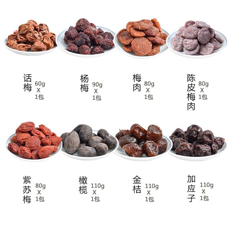 佳梅 青梅蜜饯 紫苏梅杨梅话梅果脯梅肉果干 独立袋 可代加工定制图2