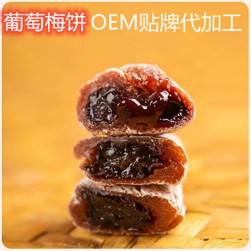 爆浆葡萄梅子OEMODM贴牌代加工果脯蜜饯孕妇陈皮味原味梅饼无核图3