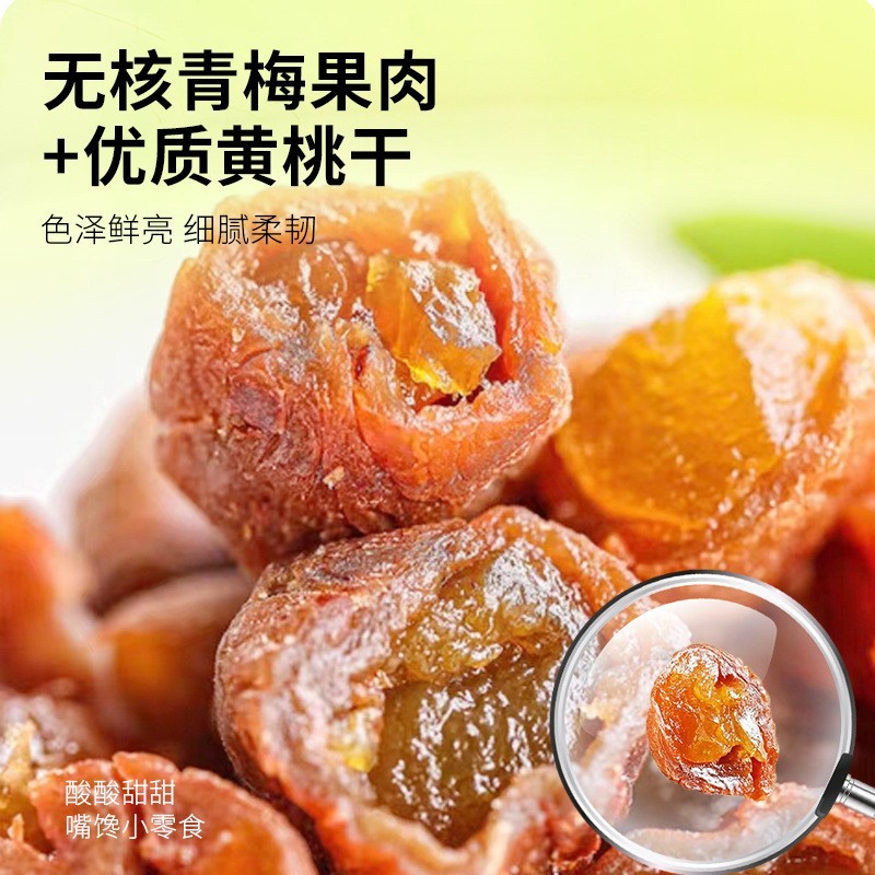 梅有黄桃青梅夹黄桃酸甜梅子黄桃果粒梅肉源头厂家OEM贴牌代加工图4