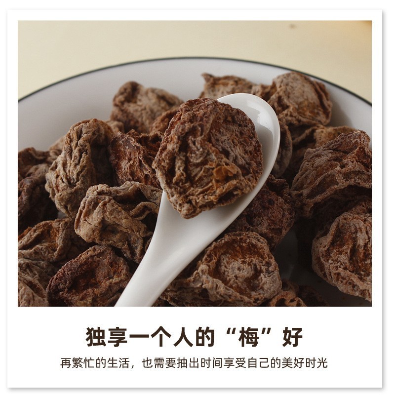 定制九制话梅即食咸酸甘草话梅果脯开胃解腻泡水话梅肉蜜饯图3