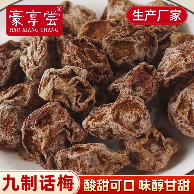 定制九制话梅即食咸酸甘草话梅果脯开胃解腻泡水话梅肉蜜饯图4