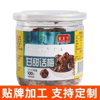 加工定制散装休闲零食蜜饯果脯梅肉干水果干小吃支持OEM贴牌定制
