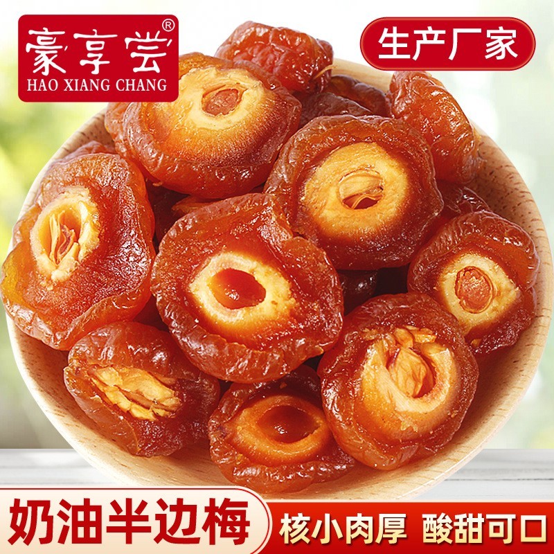 加工定制散装休闲零食蜜饯果脯梅肉干水果干小吃支持OEM贴牌定制图3