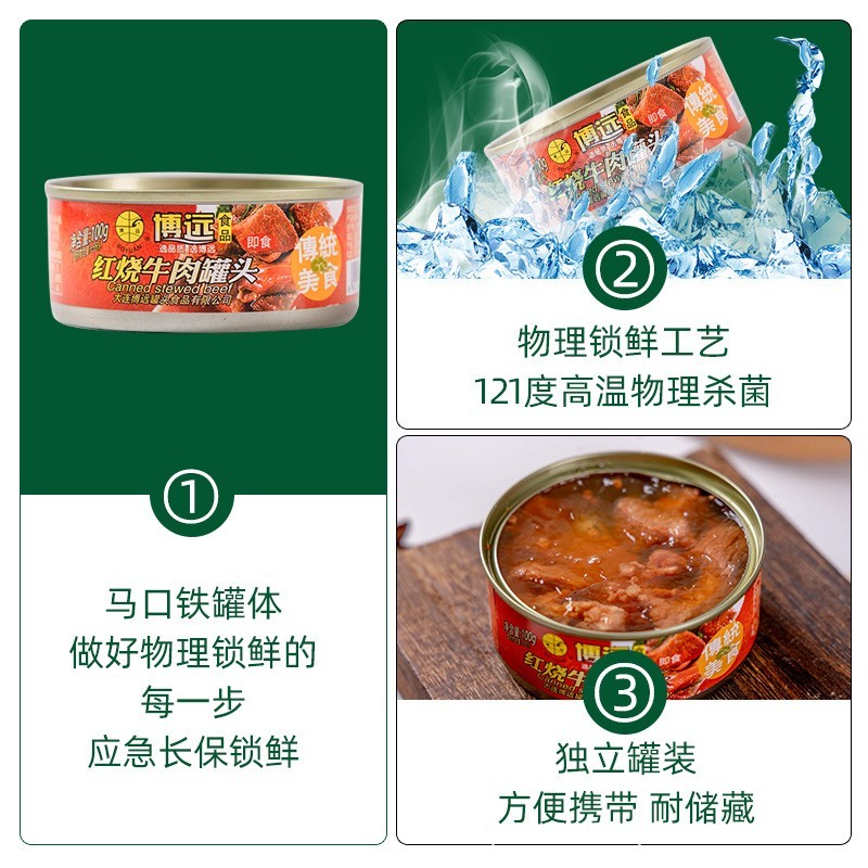 红烧牛肉罐头贴牌即食肉罐头定制红烧肉OEM/ODM图2