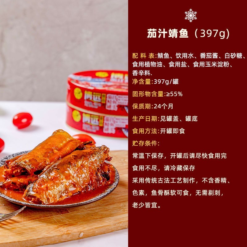 茄汁鲭鱼罐头贴牌 鱼罐头定制odm水产罐头贴牌图3