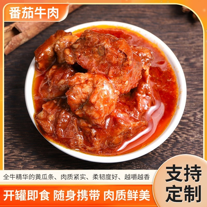 番茄牛肉罐头 鲜美番茄牛肉 开罐即食小罐头休闲罐头可加工定制图2