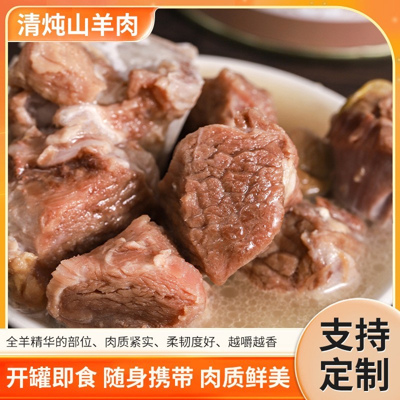 2025新款山羊肉罐头清炖山羊肉肉质鲜美随身携带开盖即食图4