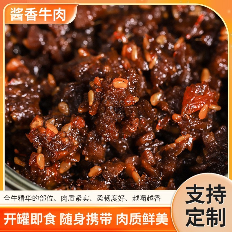 2025新款酱香牛肉 草原牛肉制成开罐即食日常小零食牛肉罐头定制图4