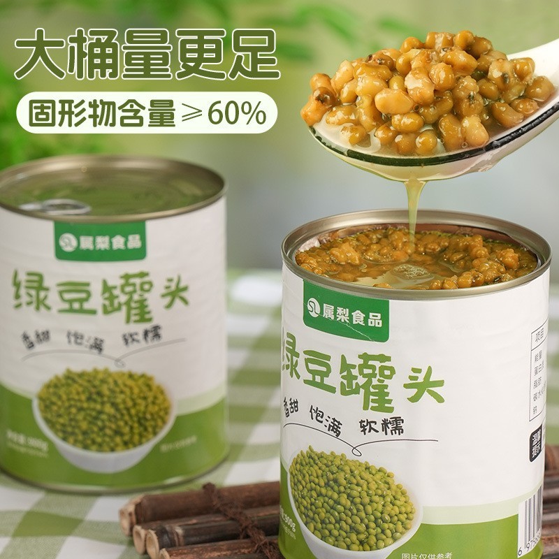 绿豆罐头商用配料小料即食清热糖水材料蜜豆甜品烘焙原料香甜奶图3