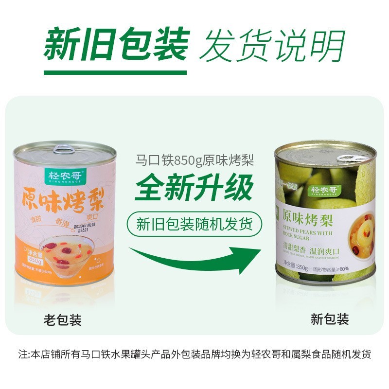 冰糖炖梨罐头商用整颗梨新鲜原料摆摊门店专用罐头水果加工图3