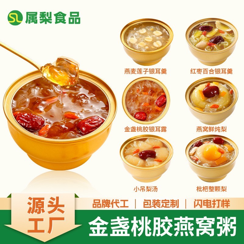 桃胶羹燕窝粥即食罐头烤梨小吊梨汤银耳羹整颗梨小金碗定制贴牌图3