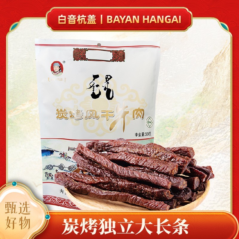 有嚼劲牛肉干炭烤原味500g袋装牛肉棒手工炭烤图3