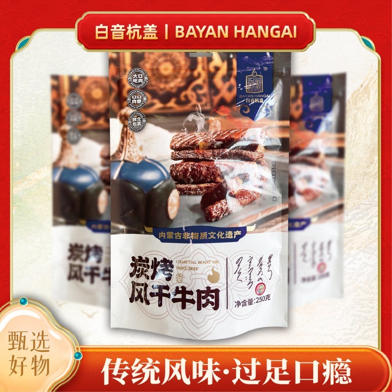 传统风味炭烤牛肉干风干牛肉条耐嚼解饿外出旅游携带方便炭烤风干
