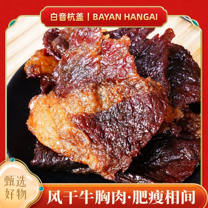 风干牛胸口非油炸传承制作风味牛胸肉焦香四溢解馋零食图3