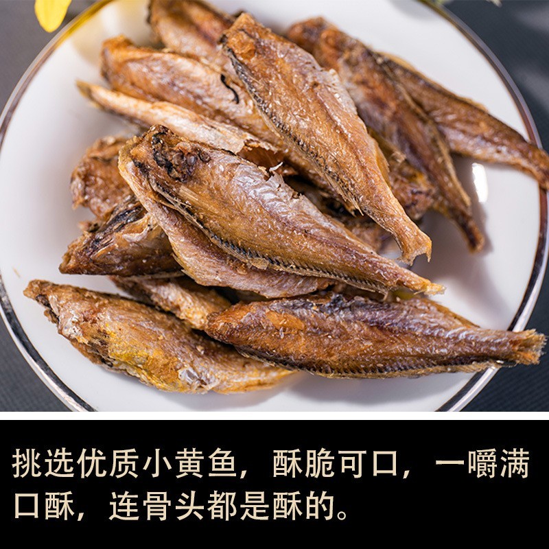 定制网红黄鱼酥即食小鱼干黄花鱼干休闲零食香酥小黄鱼OEM贴牌图5