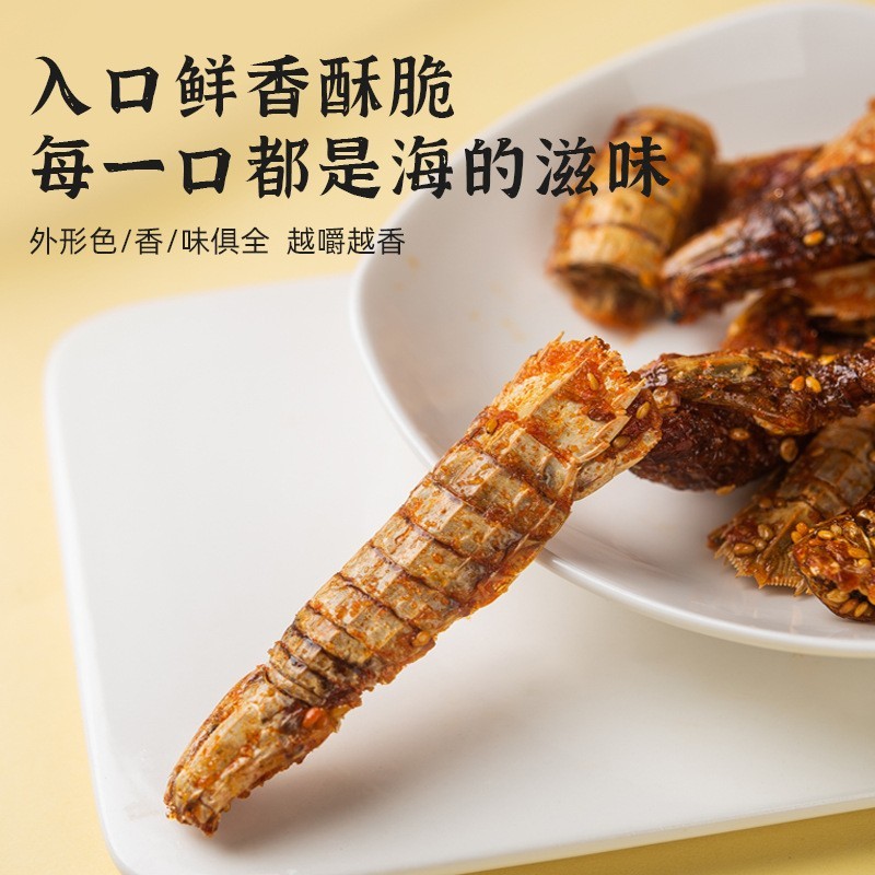 香辣琵琶虾袋装50克即食水产零食海鲜干货麻辣皮皮虾红烧琵琶虾图4